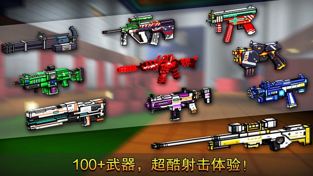 像素射击安卓版下载
