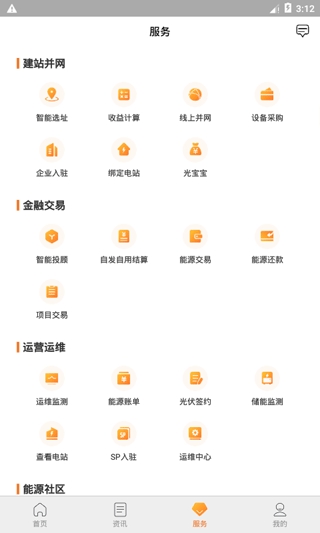 国家电网光e宝app下载