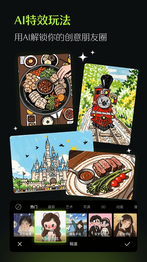 醒图app官方最新版本下载