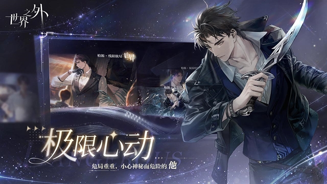 世界之外手游下载安装