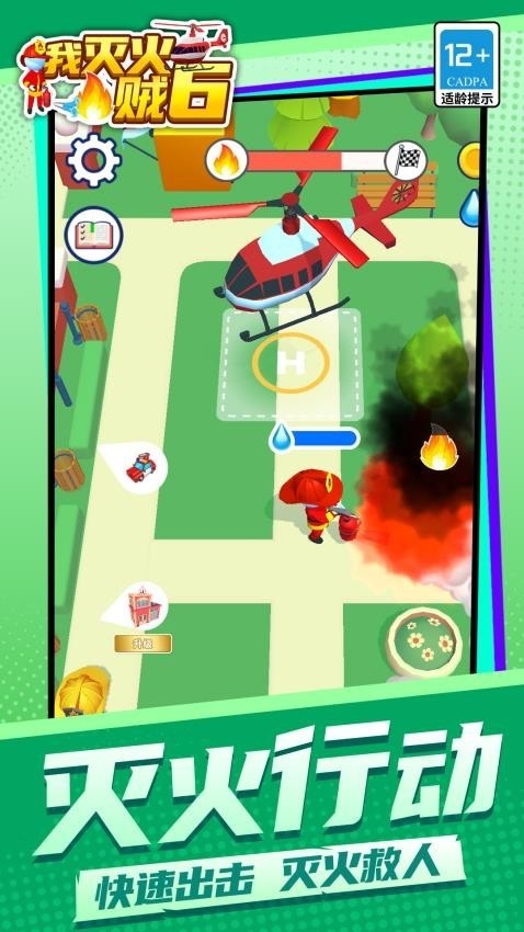 我灭火贼6中文版游戏下载