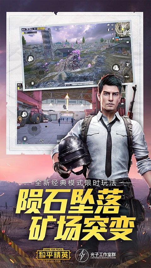 和平精英体验服官方版下载