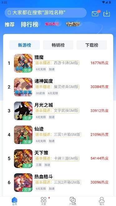 gm手游盒子平台下载