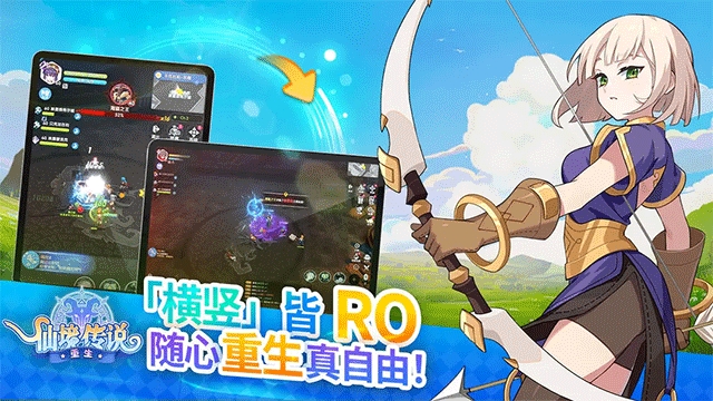 仙境传说重生最新版下载