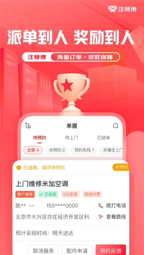 汪师傅app下载