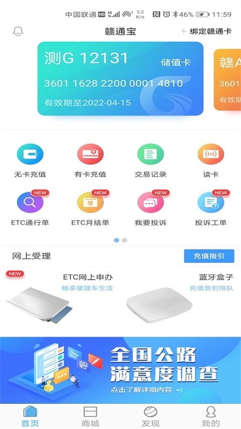 赣通宝app最新版本下载