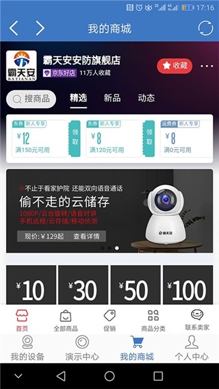 霸天安云app下载