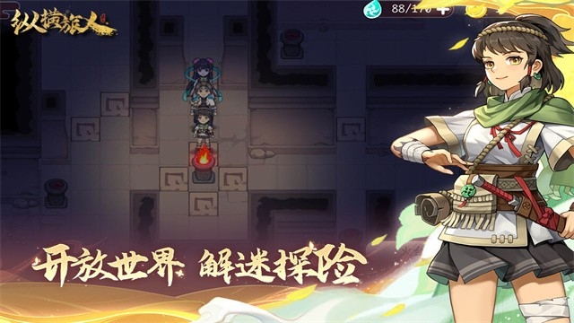 纵横旅人手机版下载
