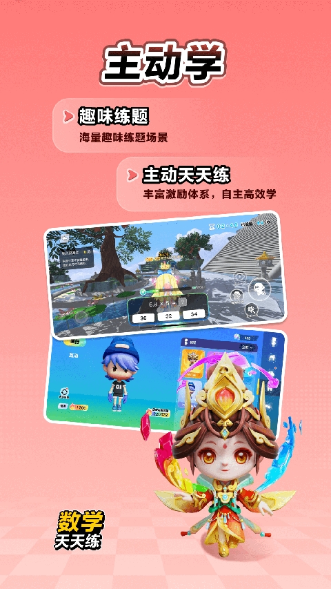 数学天天练免费下载安装最新版本