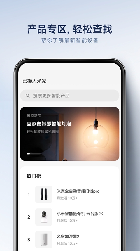 小米智能家居app下载