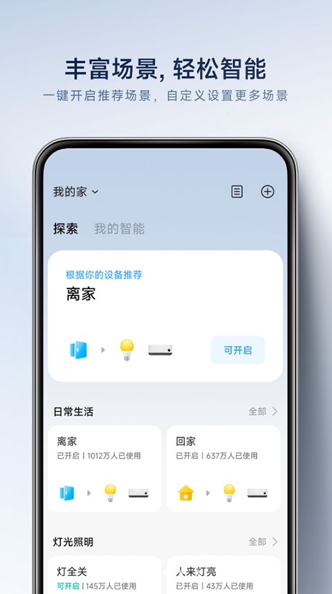 小米智能家居app下载