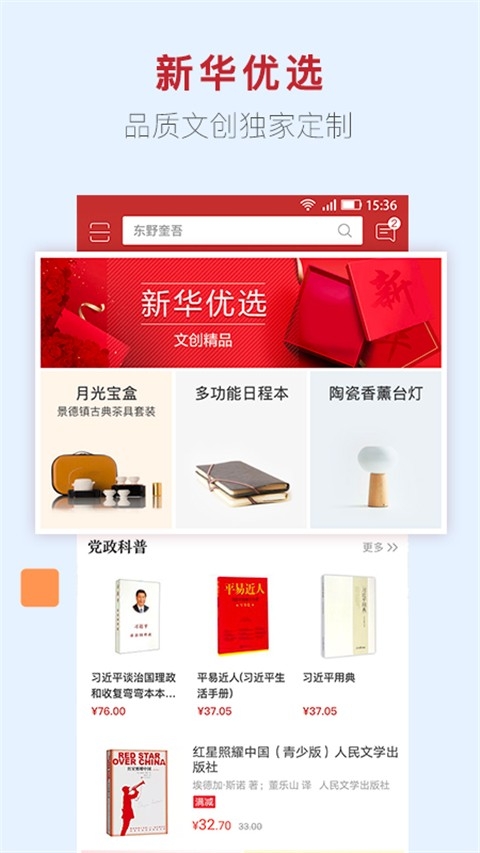 新华书店网上购书平台app下载安装手机版