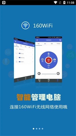 160WiFi手机版下载