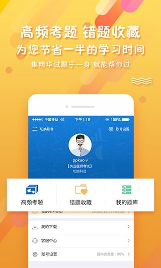 考试资料网app下载官方版