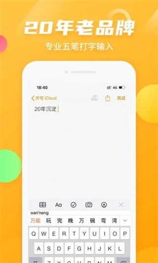 万能五笔输入法手机安卓版下载