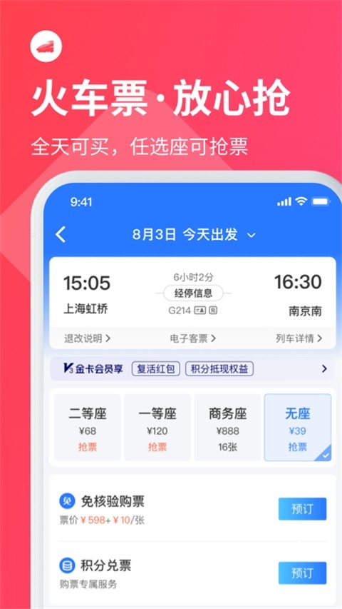 巴士管家app官方版下载