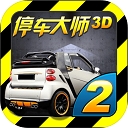 停车大师3d官方版下载