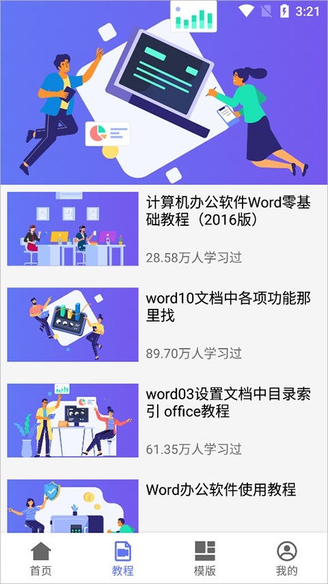 word文档免费版下载