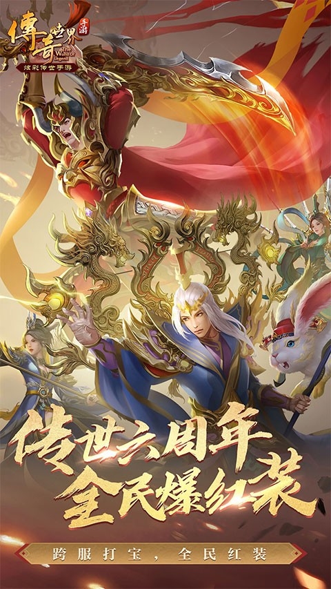 传奇世界官方正版下载