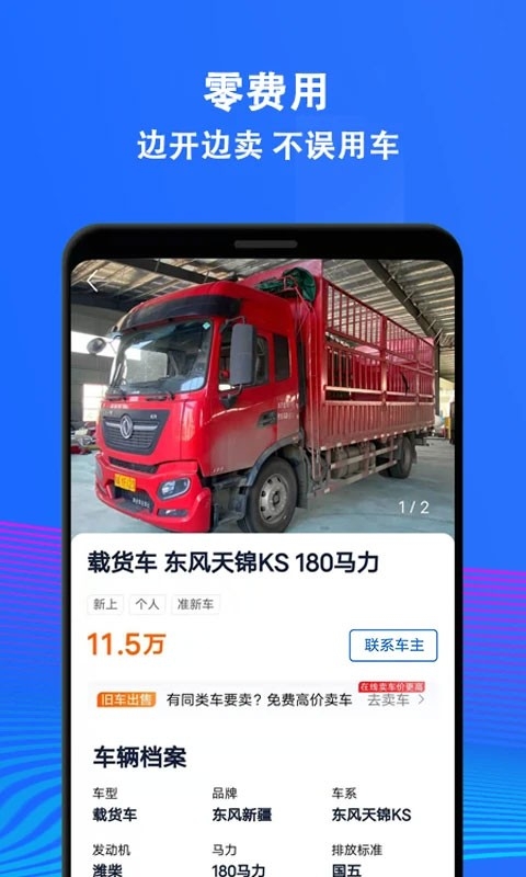 二手货车交易市场手机版下载