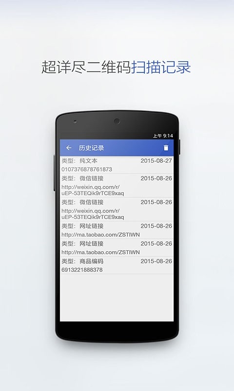 二维码扫描app下载
