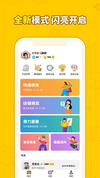 画画接龙最新版下载