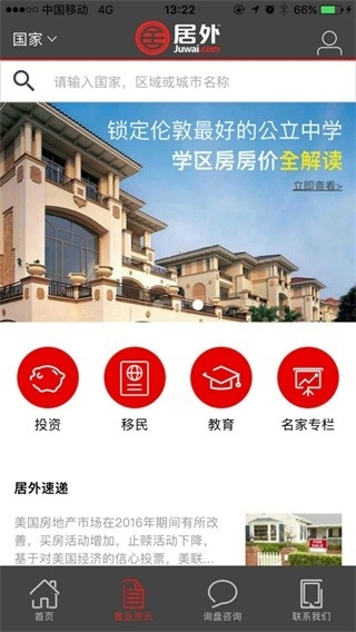 居外网app安卓版下载安装