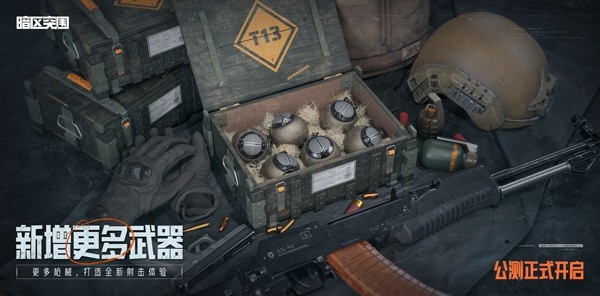 暗区突围官方正版下载