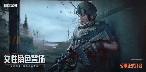 暗区突围官方正版下载