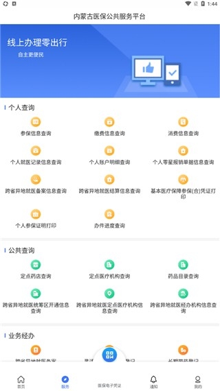 内蒙古医保app官方免费下载