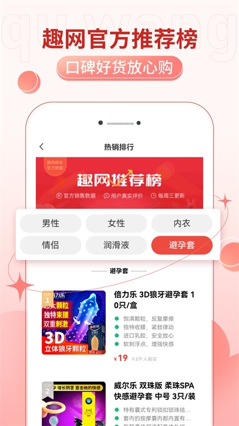 趣网商城app官方版下载