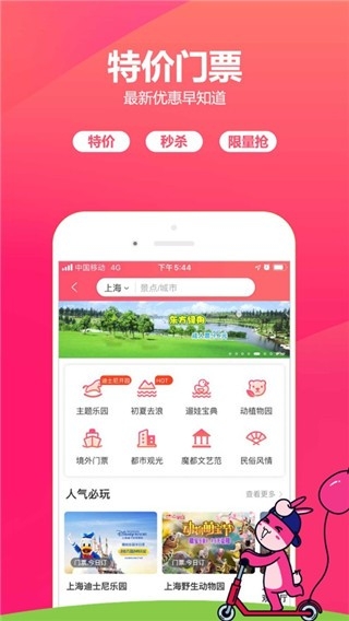 驴妈妈旅游网官方app下载