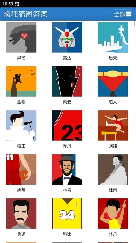 疯狂猜图答案手游下载安装