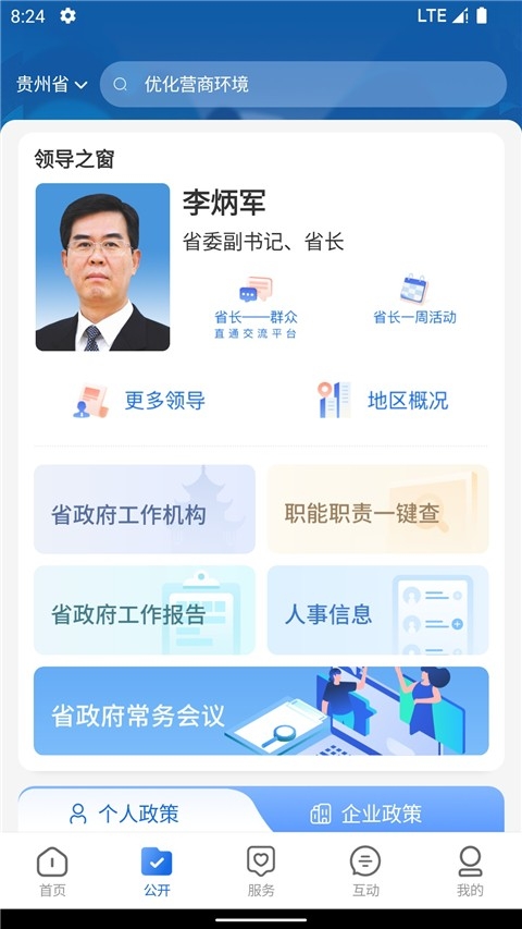 中国贵州app官方版下载