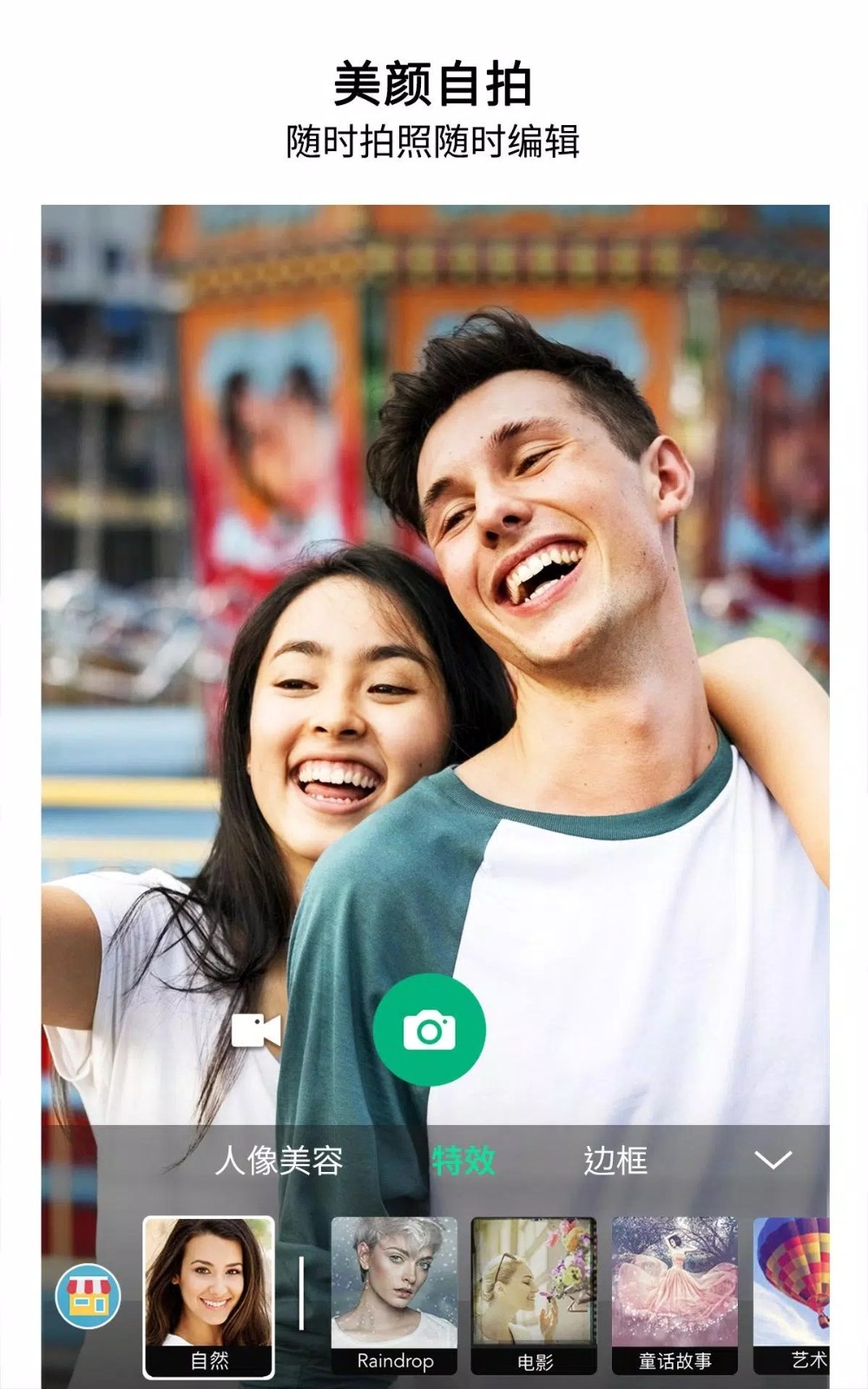 玩美相机国际版下载最新版