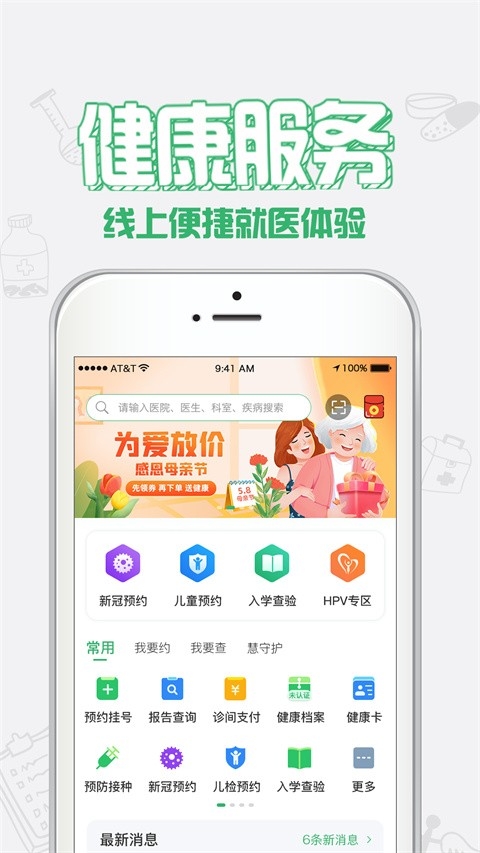 健康中山app下载