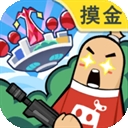 香肠派对官方版下载