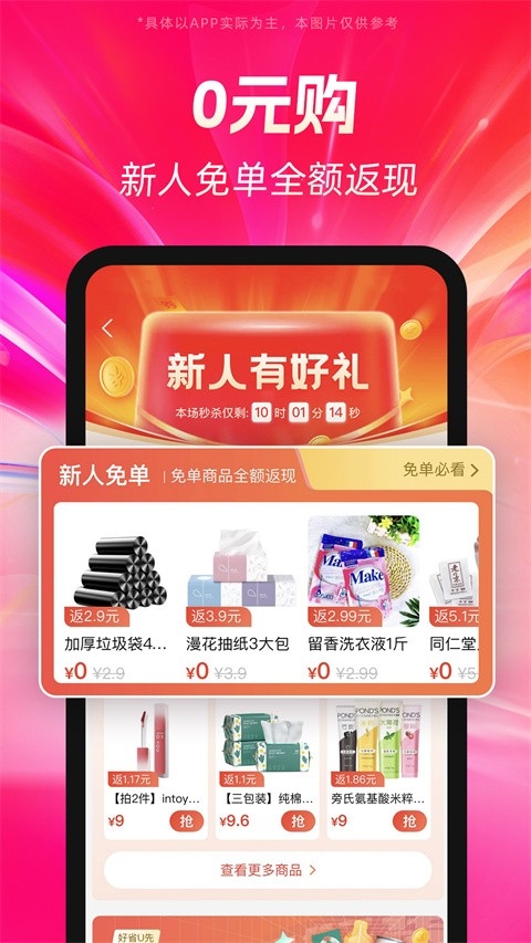 好省下载官方版