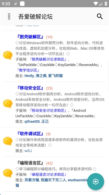 吾爱破解软件官方正版下载