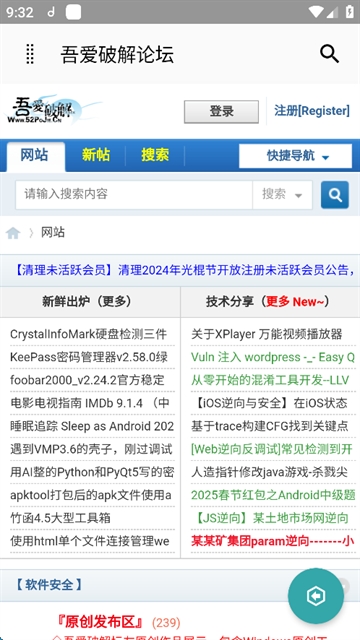 吾爱破解软件官方正版下载