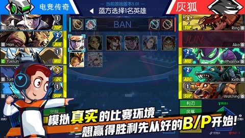 电竞传奇手机版下载