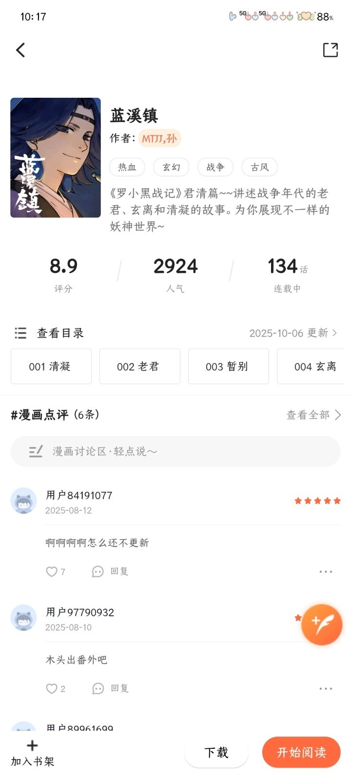 小土豆漫画app免费下载安装