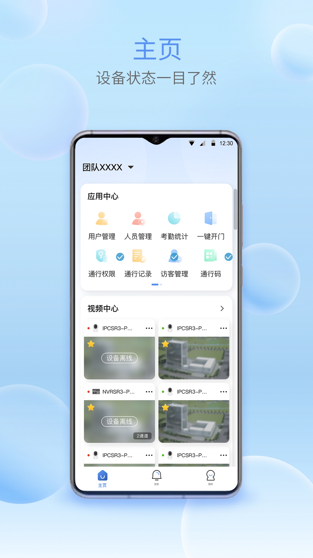 宇视智慧物联app下载安装手机版