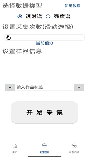 手机光谱仪app下载免费版