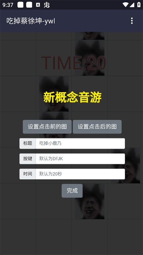 吃掉蔡徐坤小游戏下载安装