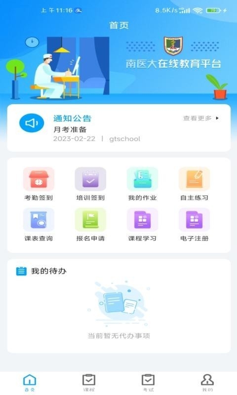 智慧学习云平台手机版下载