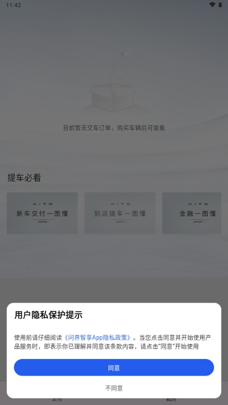 问界智享app下载官方版