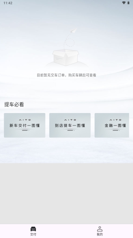 问界智享app下载官方版