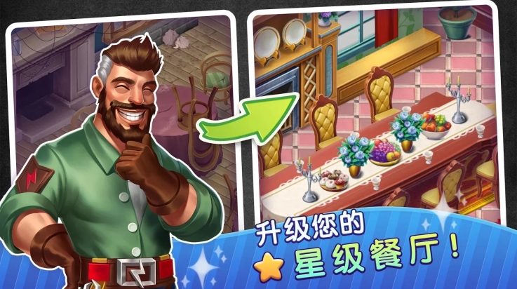 梦幻餐厅物语最新版下载