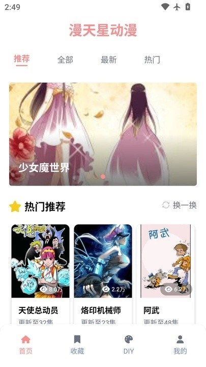 漫天星动漫app下载